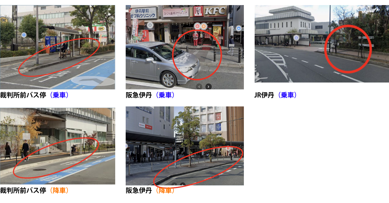 バス乗降場所写真