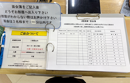 面会簿